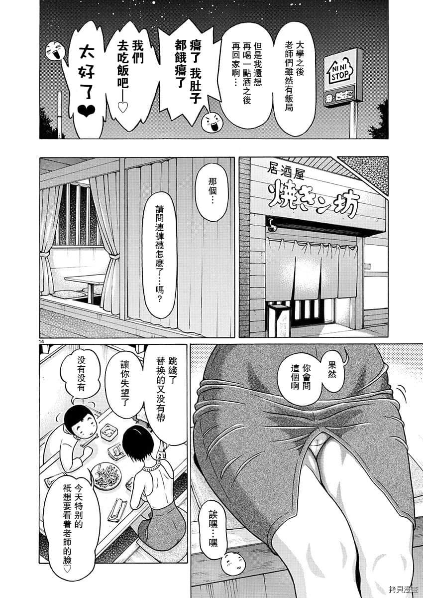 連褲襪: 81話 - 第15页