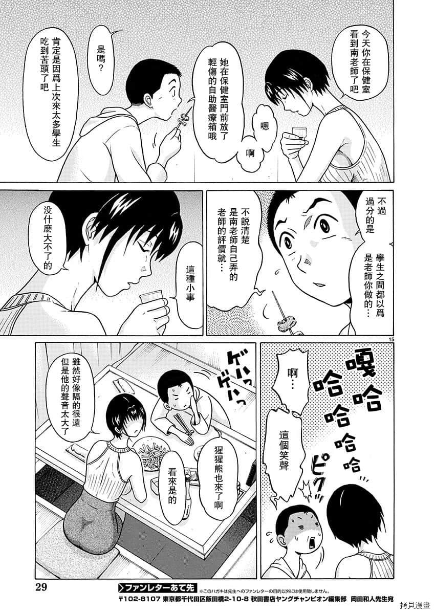 連褲襪: 81話 - 第16页