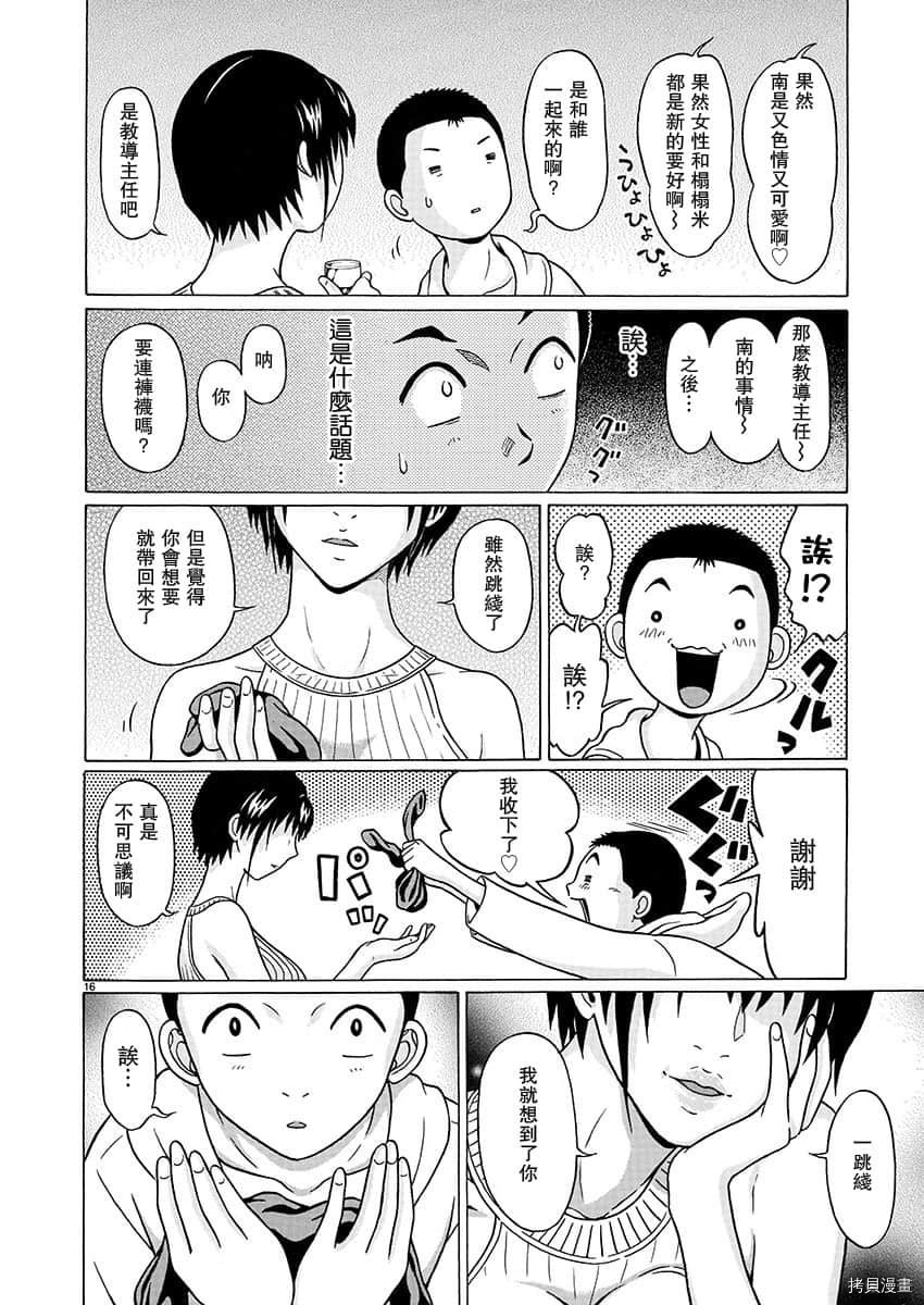 連褲襪: 81話 - 第17页