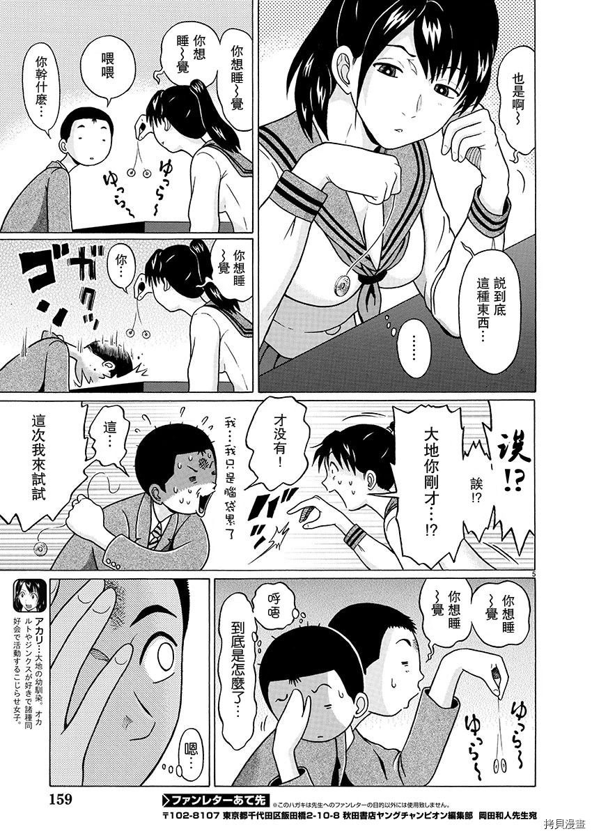 連褲襪: 82話 - 第5页