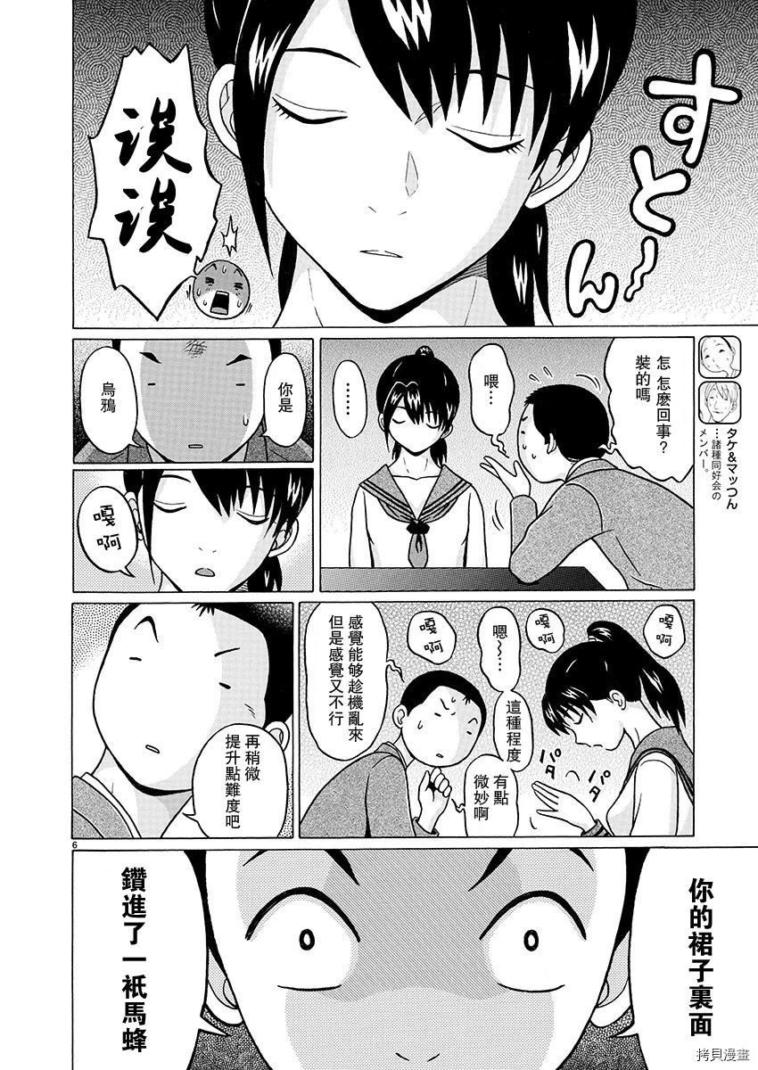 連褲襪: 82話 - 第6页