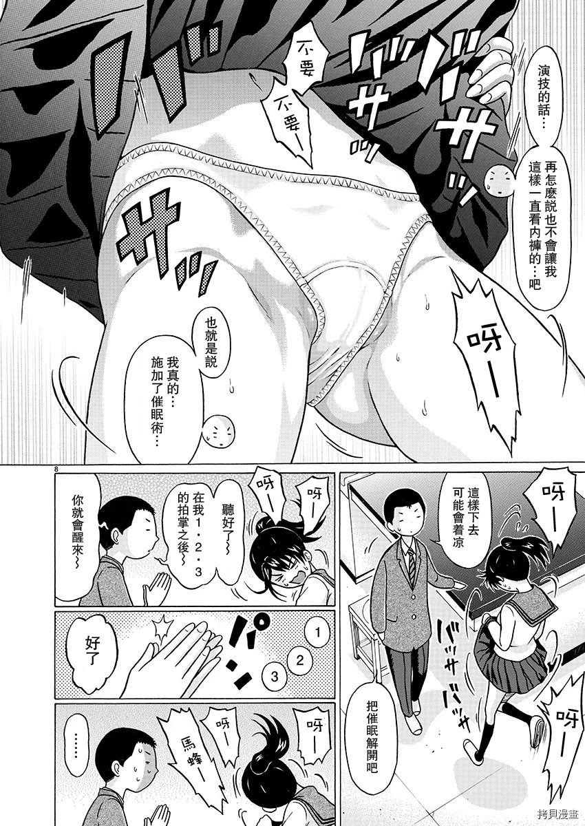 連褲襪: 82話 - 第8页