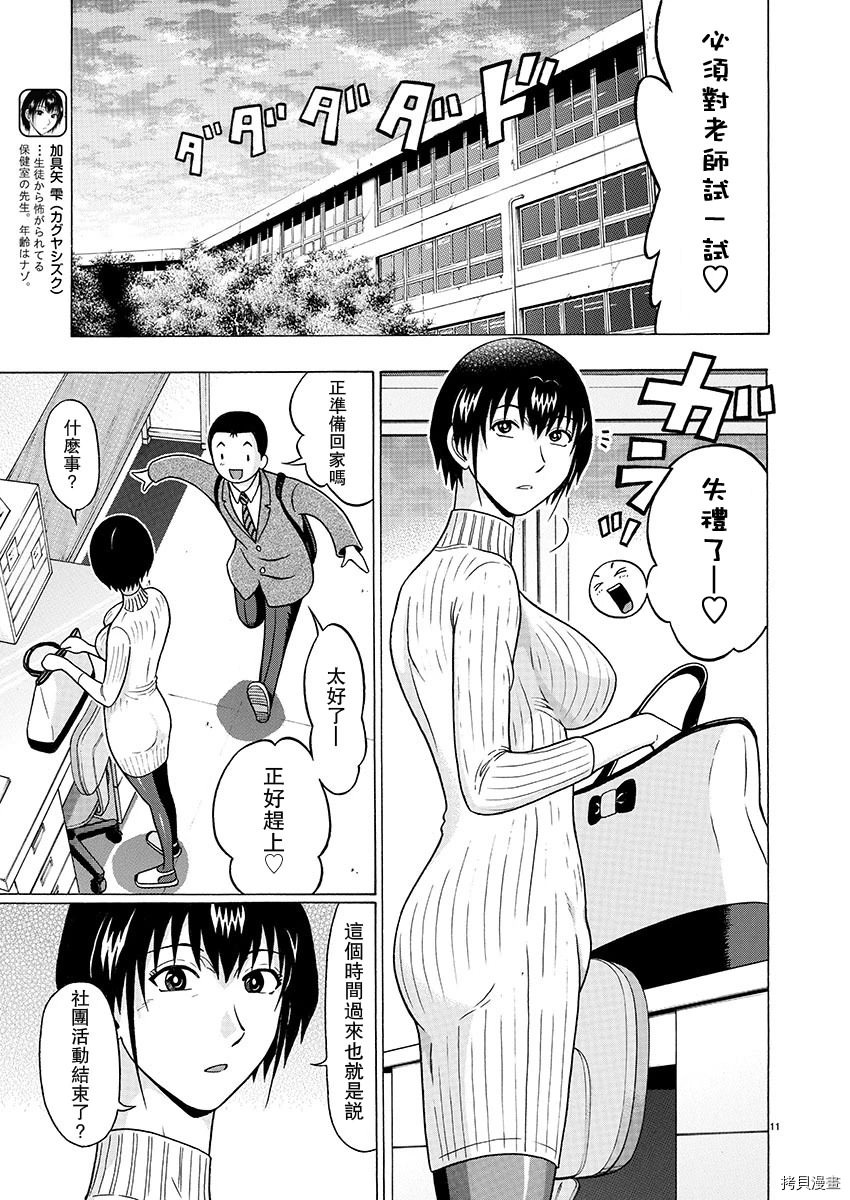 連褲襪: 82話 - 第11页