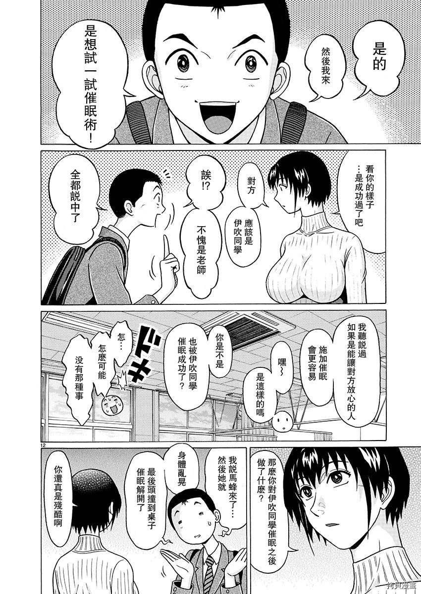 連褲襪: 82話 - 第12页