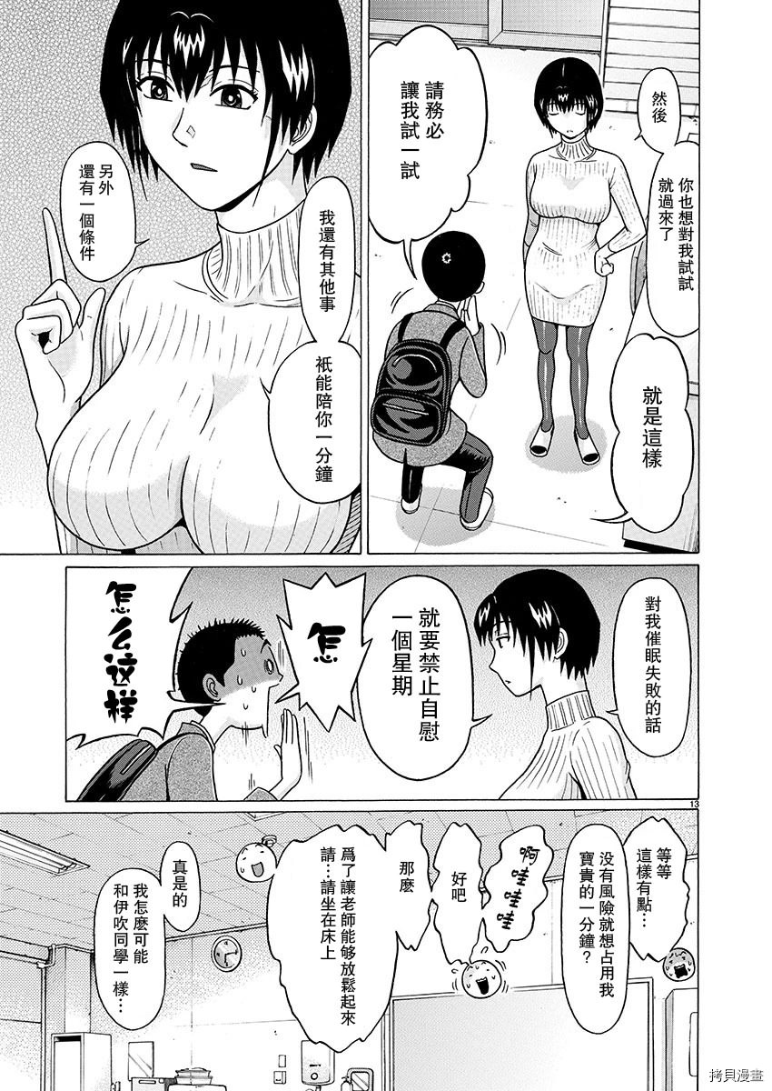 連褲襪: 82話 - 第13页