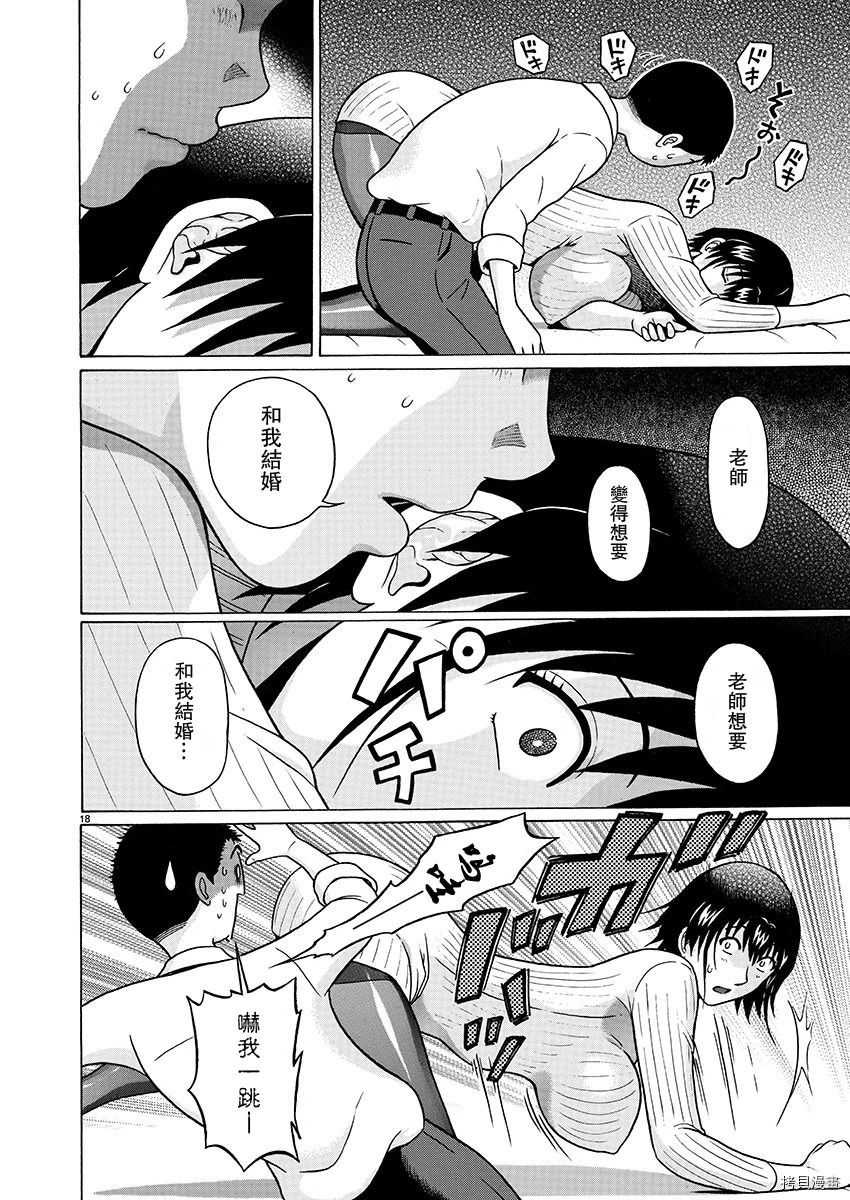 連褲襪: 82話 - 第18页