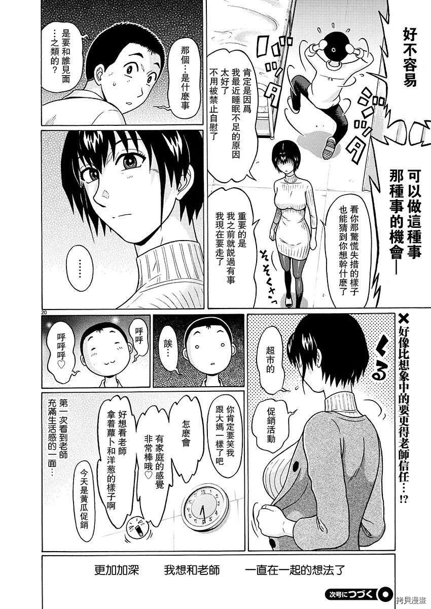 連褲襪: 82話 - 第20页