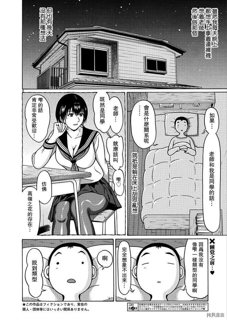 連褲襪: 83話 - 第2页