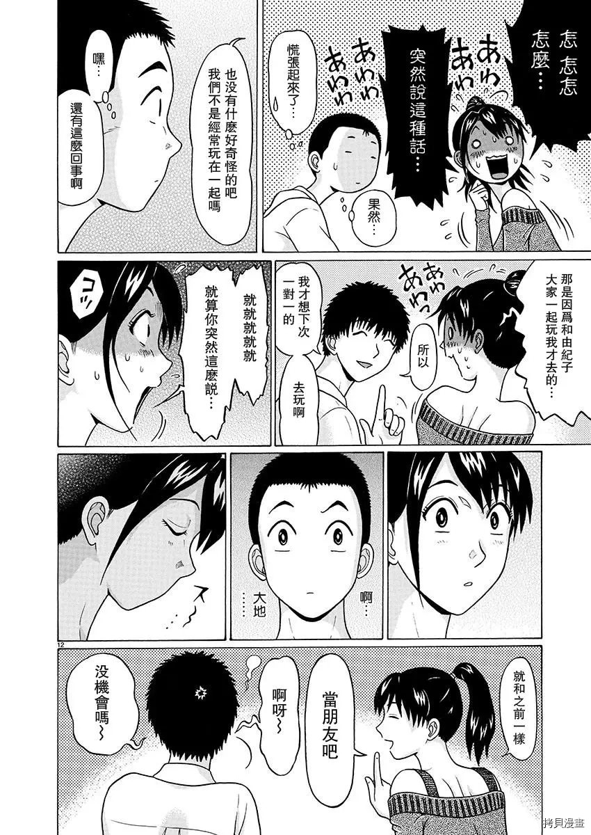 連褲襪: 83話 - 第12页