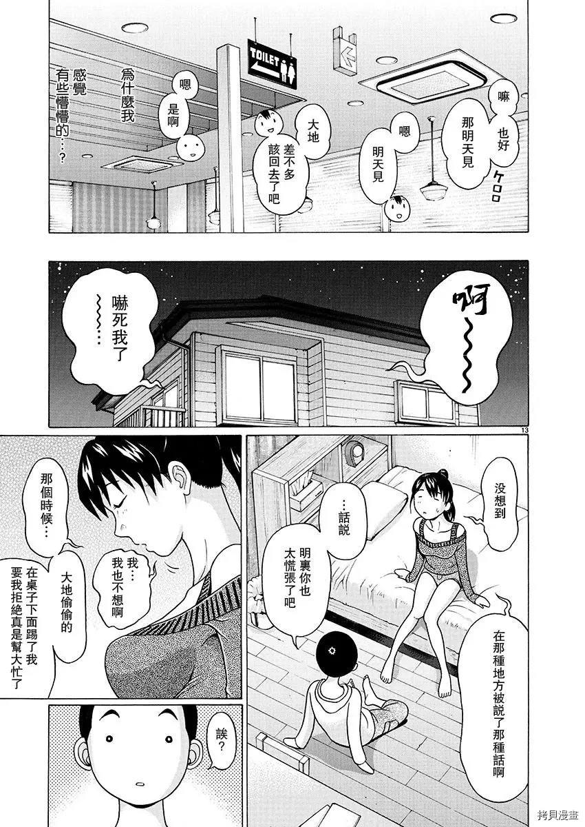 連褲襪: 83話 - 第13页