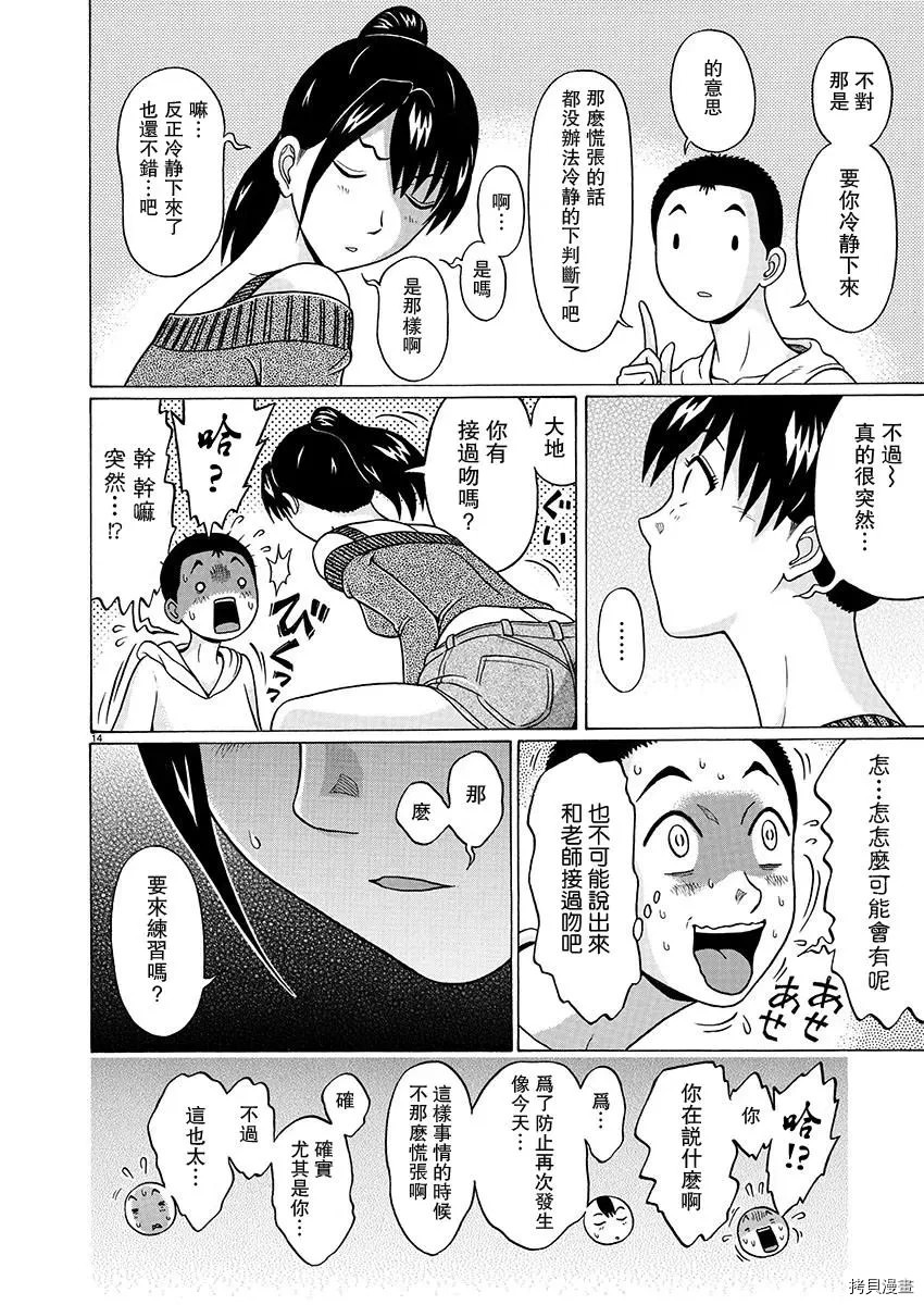 連褲襪: 83話 - 第14页