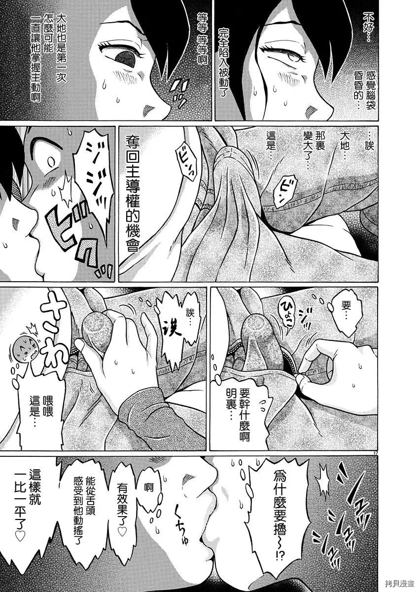 連褲襪: 83話 - 第17页