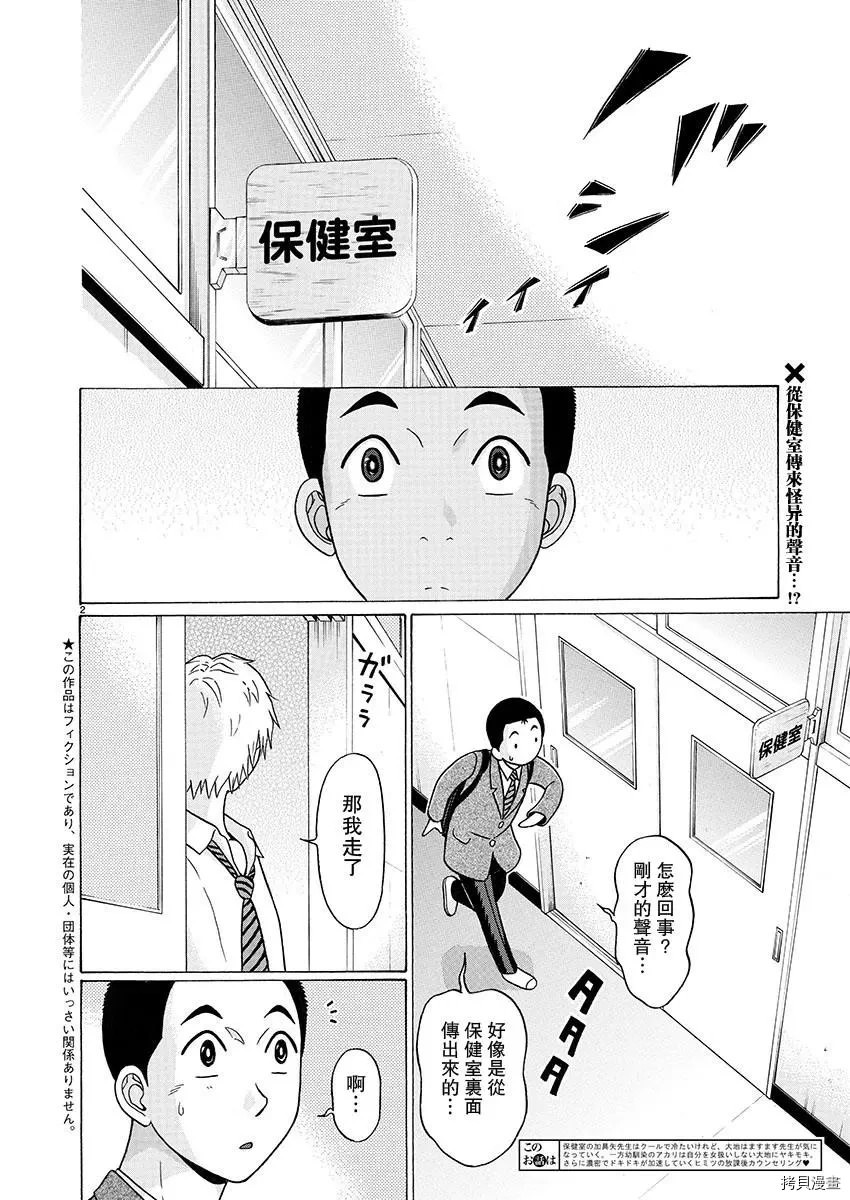 連褲襪: 84話 - 第2页