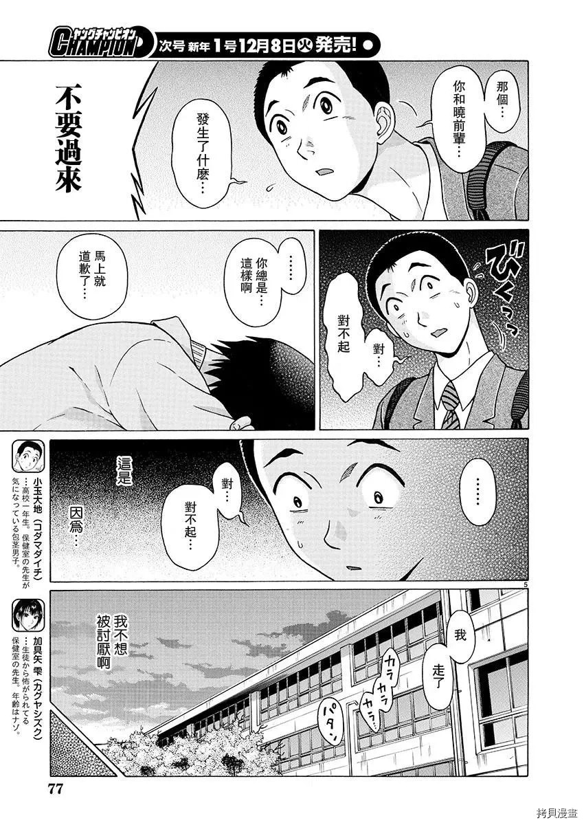 連褲襪: 84話 - 第5页