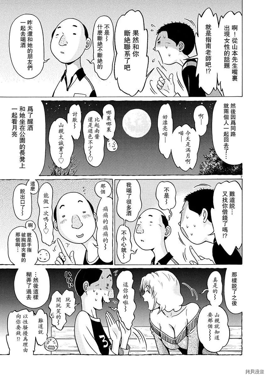 連褲襪: 84話 - 第7页