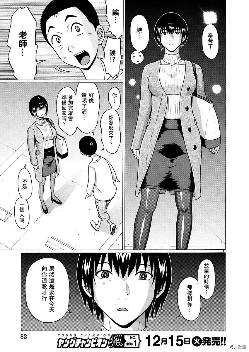 連褲襪: 84話 - 第11页