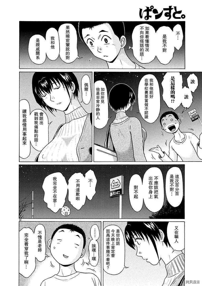 連褲襪: 84話 - 第12页