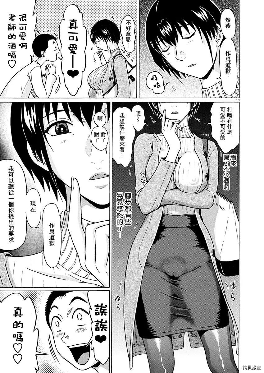 連褲襪: 84話 - 第13页