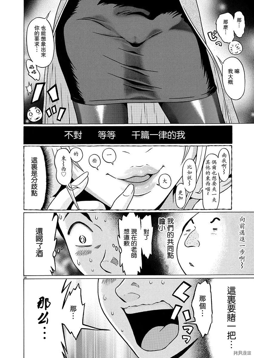 連褲襪: 84話 - 第14页