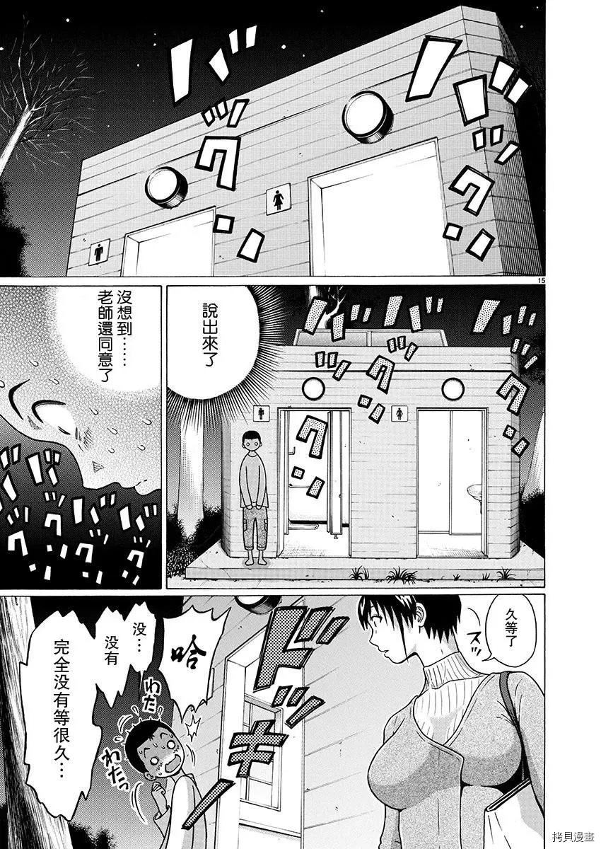 連褲襪: 84話 - 第15页