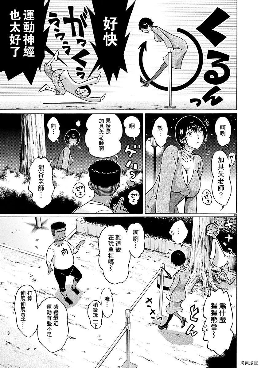 連褲襪: 84話 - 第19页