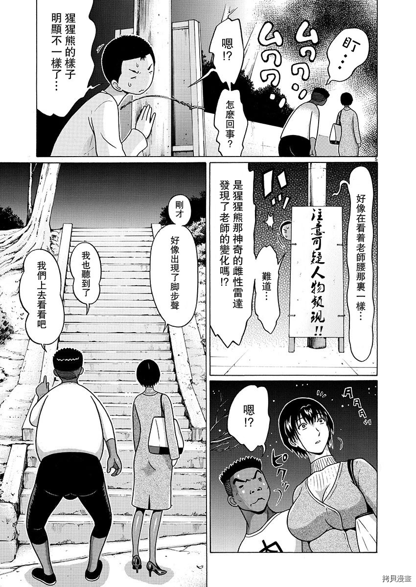 連褲襪: 85話 - 第5页