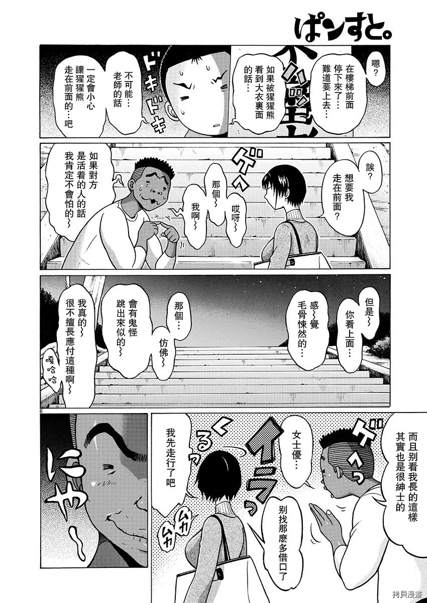 連褲襪: 85話 - 第6页