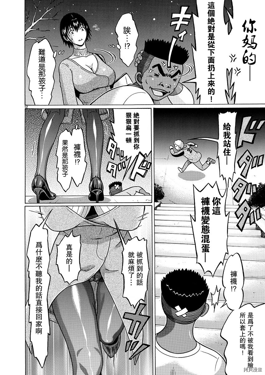 連褲襪: 85話 - 第12页