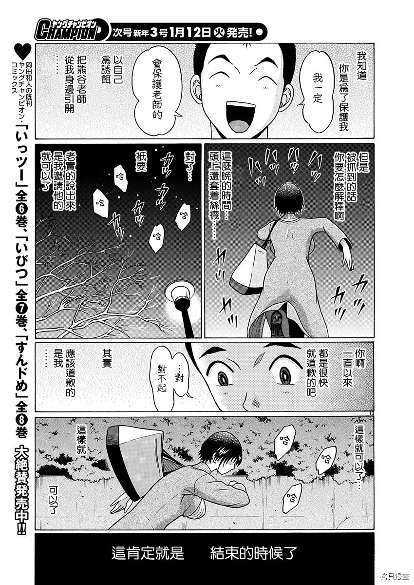 連褲襪: 85話 - 第13页