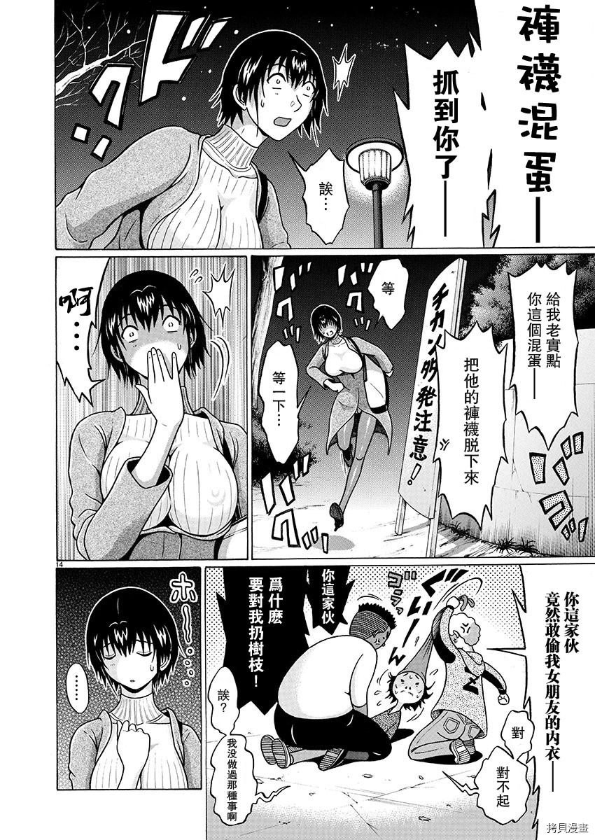 連褲襪: 85話 - 第14页