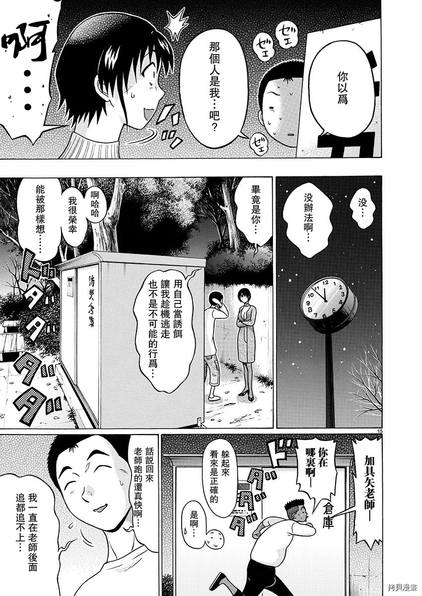 連褲襪: 85話 - 第15页