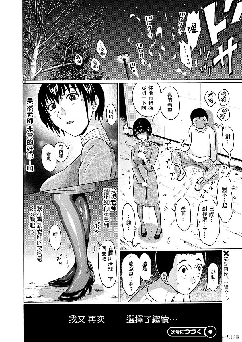 連褲襪: 85話 - 第20页