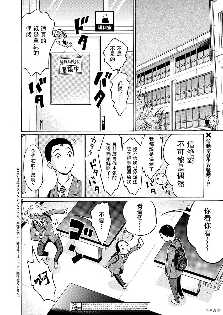 連褲襪: 86話 - 第2页