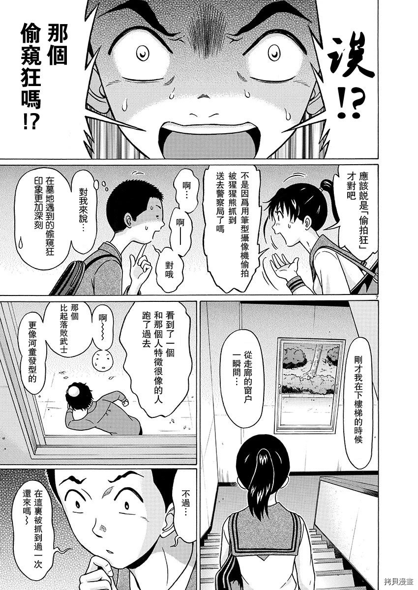 連褲襪: 86話 - 第7页