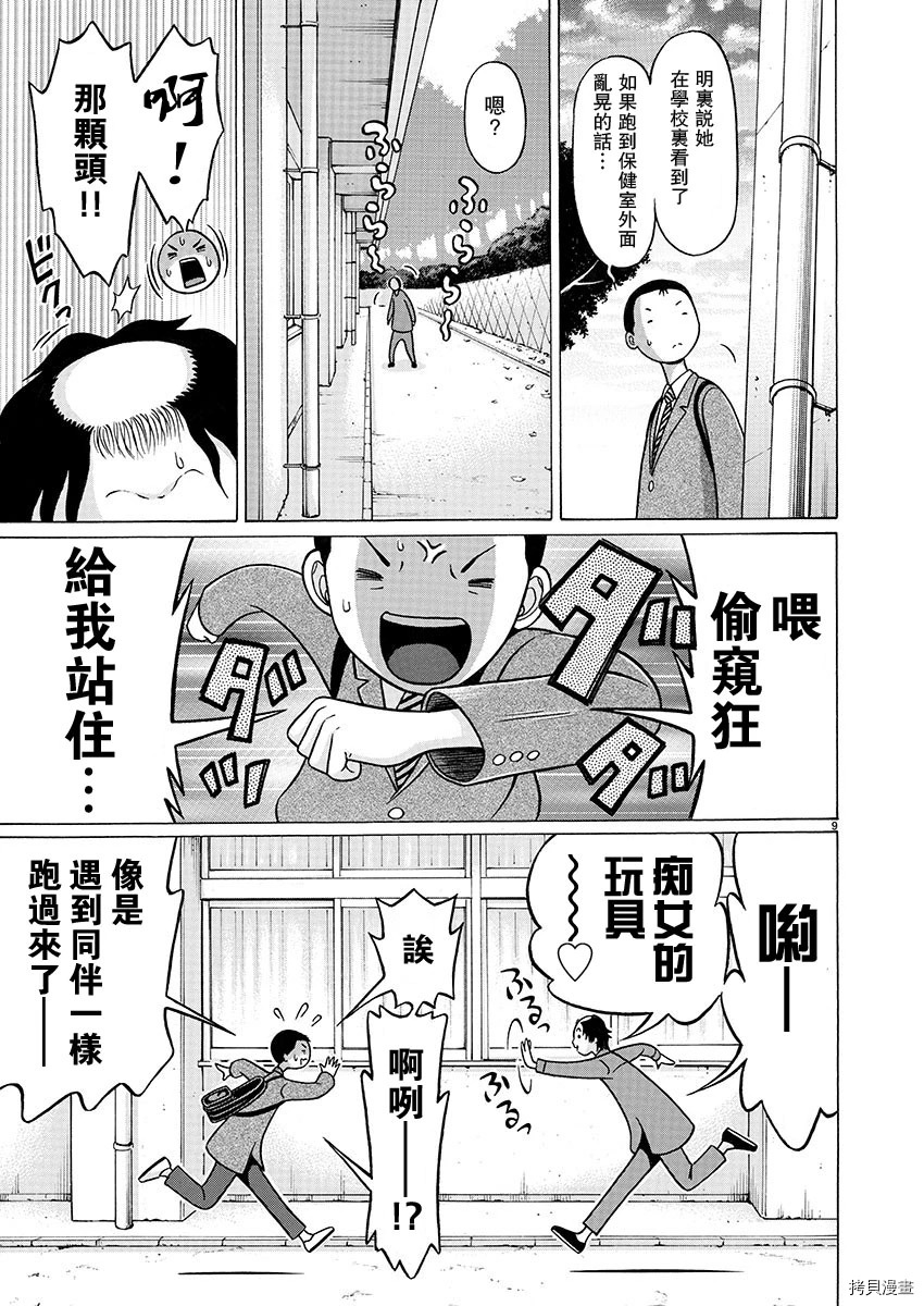 連褲襪: 86話 - 第9页