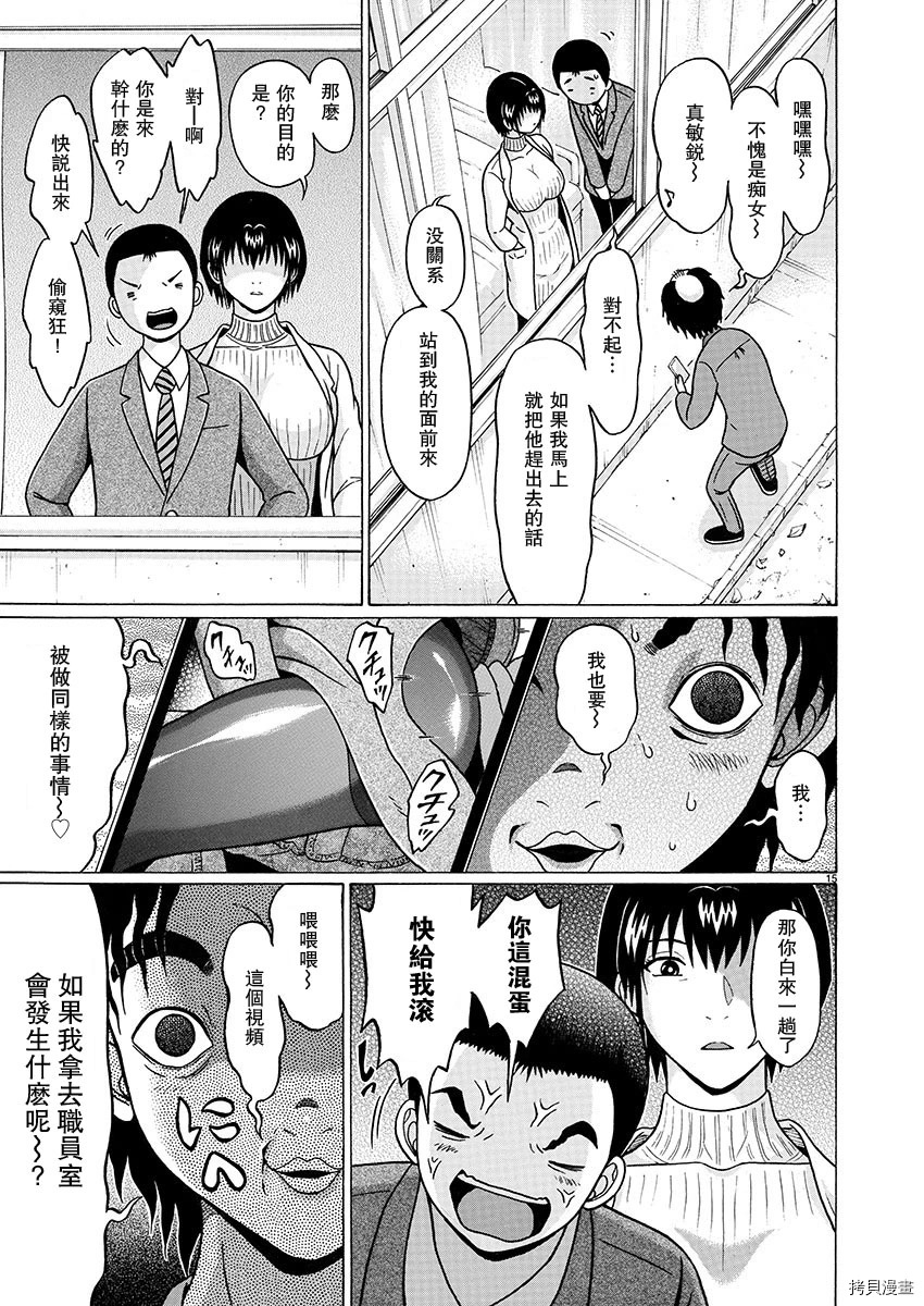 連褲襪: 86話 - 第15页