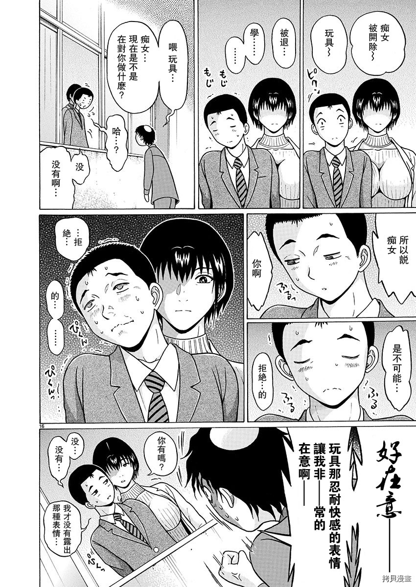 連褲襪: 86話 - 第16页