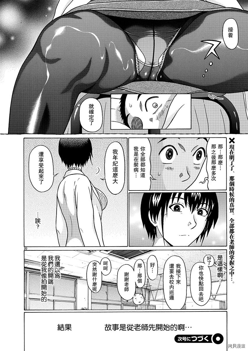 連褲襪: 86話 - 第20页