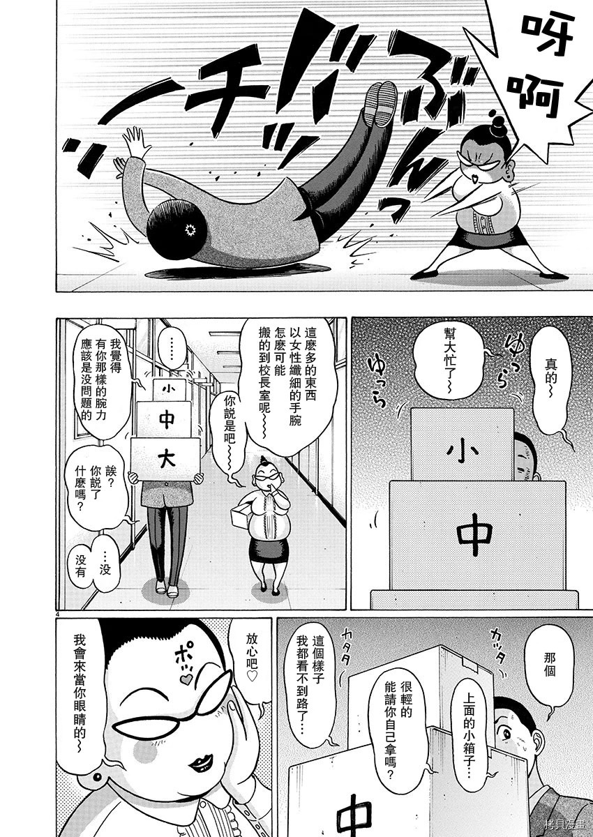 連褲襪: 87話 - 第4页