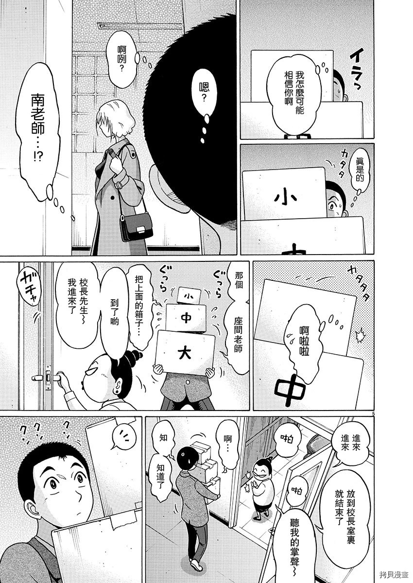 連褲襪: 87話 - 第5页