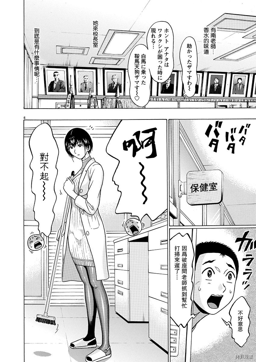 連褲襪: 87話 - 第6页