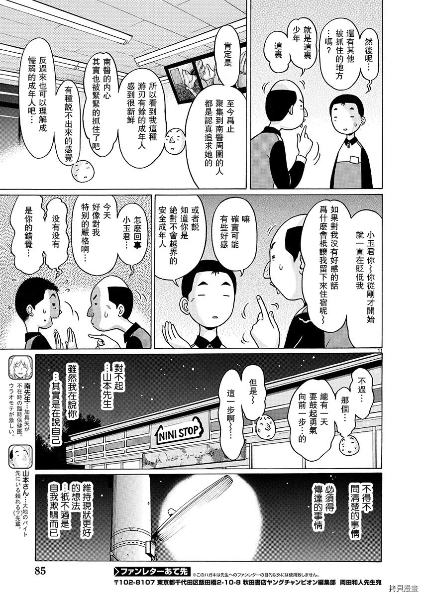 連褲襪: 87話 - 第11页