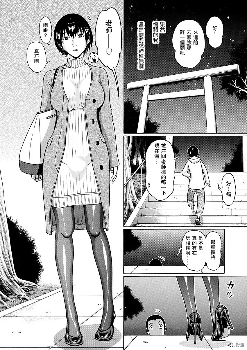 連褲襪: 87話 - 第12页