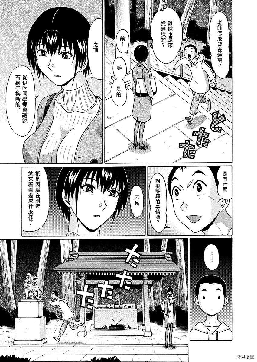 連褲襪: 87話 - 第13页