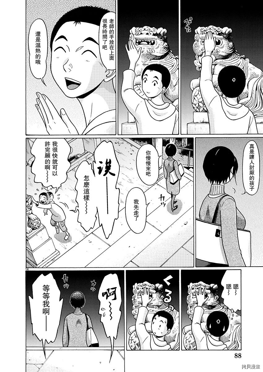 連褲襪: 87話 - 第14页