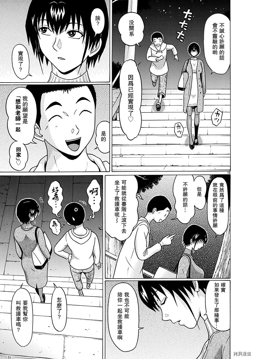 連褲襪: 87話 - 第15页