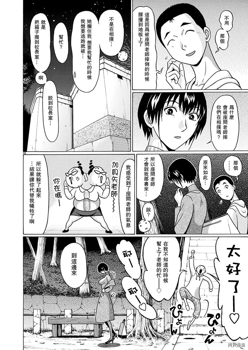 連褲襪: 87話 - 第16页