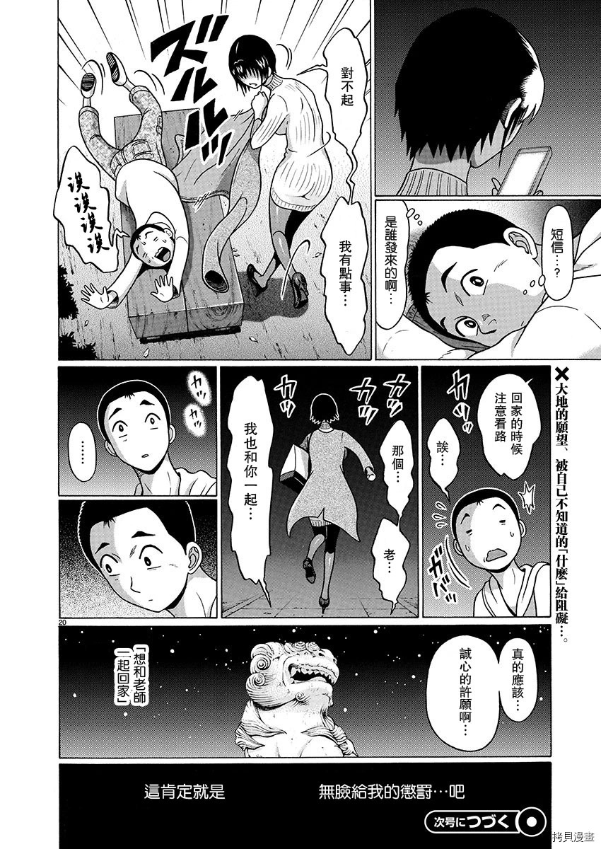 連褲襪: 87話 - 第20页