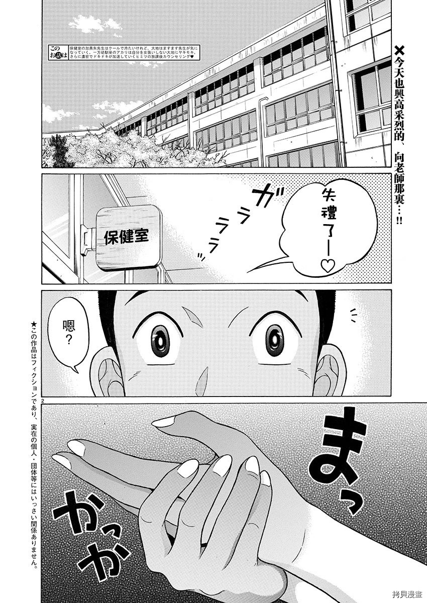 連褲襪: 88話 - 第2页