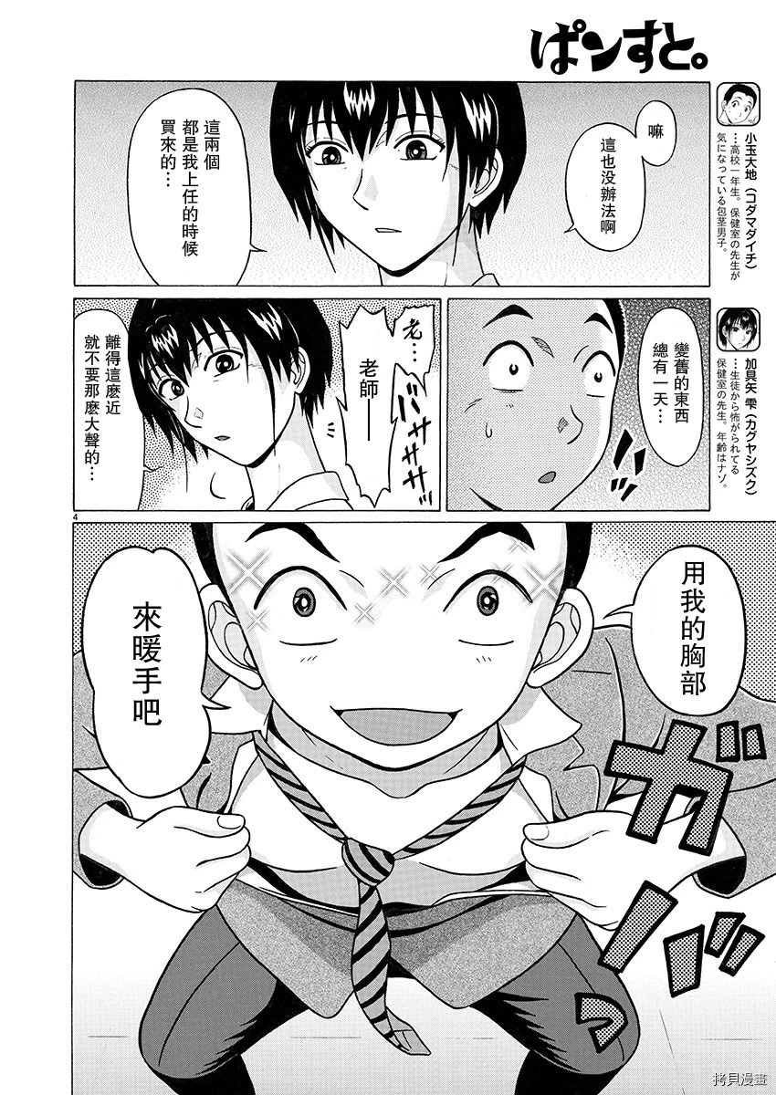 連褲襪: 88話 - 第4页